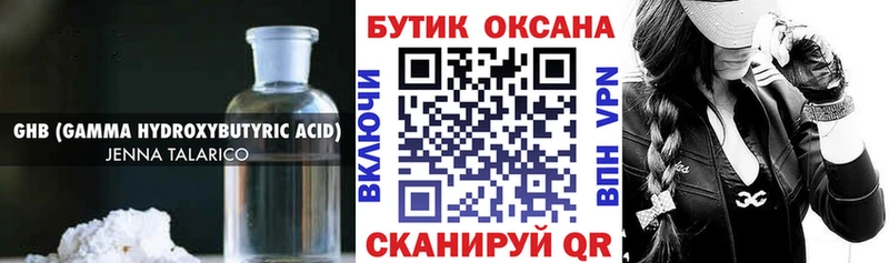 Бутират бутик  Купить закладки  Биробиджан 